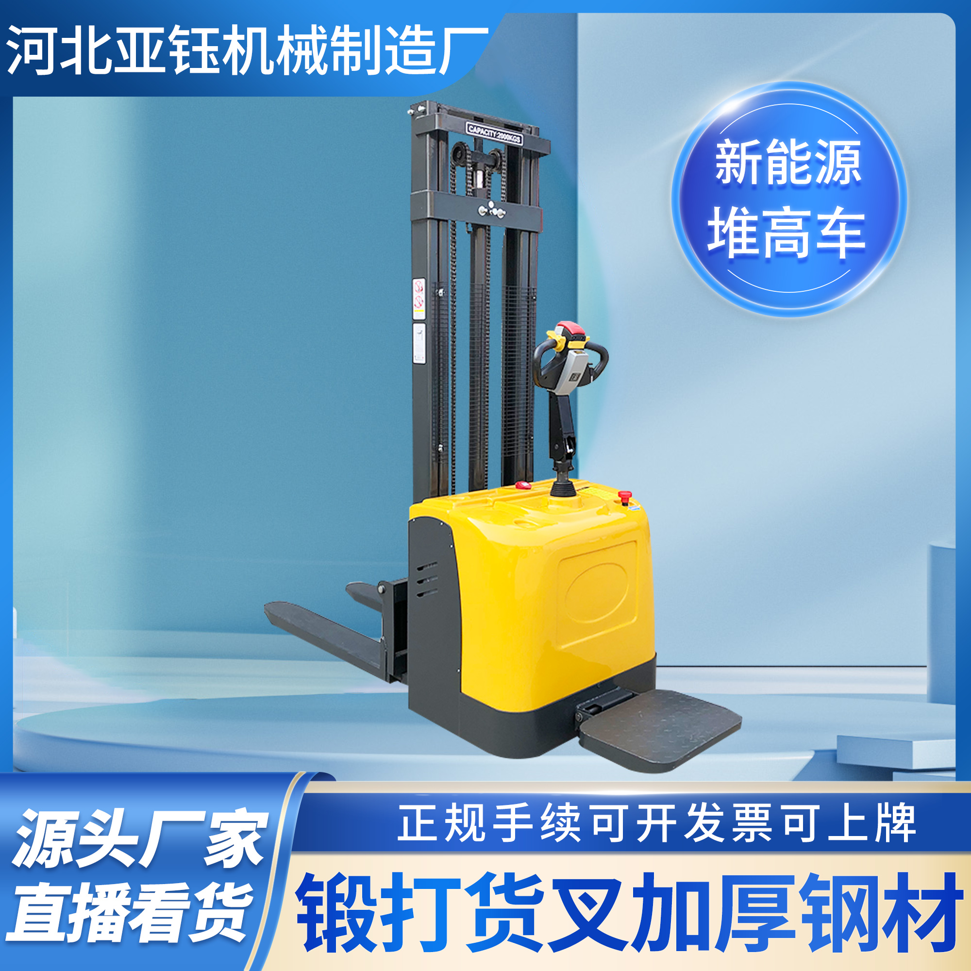 全電動推高車