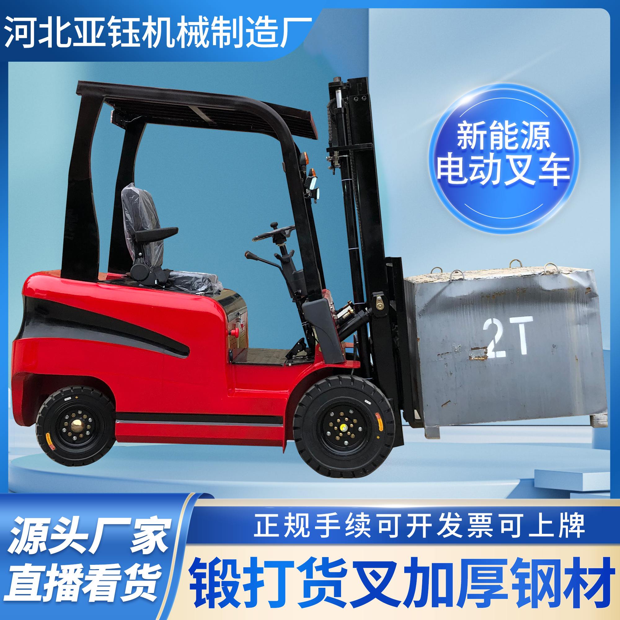 新能源電動叉車2噸